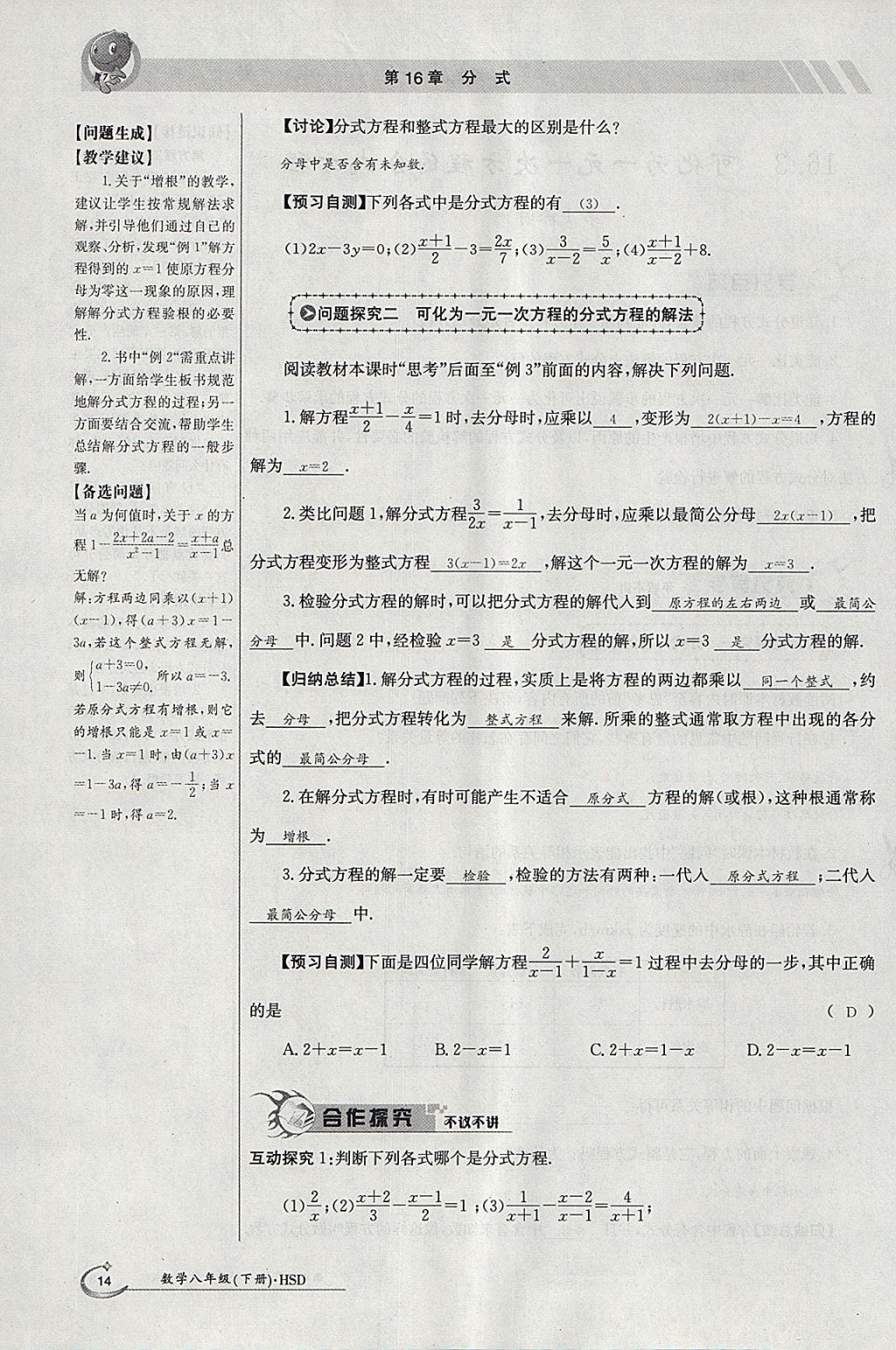 2018年金太阳导学案八年级数学下册华师大版 参考答案第68页