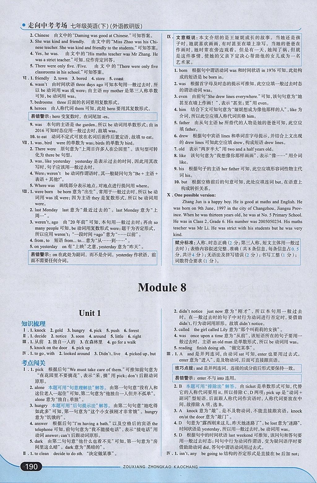 2018年走向中考考场七年级英语下册外研版 参考答案第24页