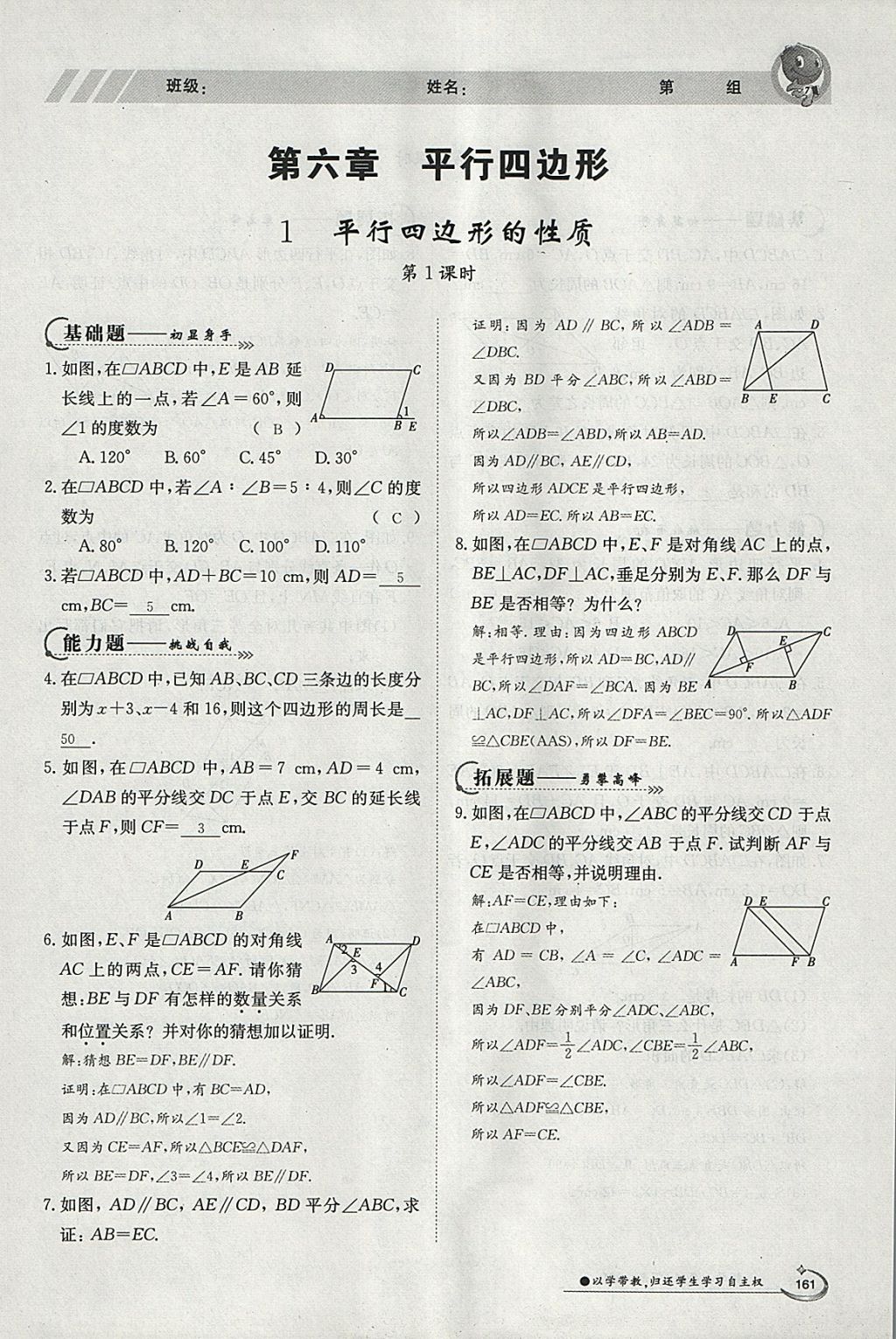 2018年金太陽導(dǎo)學(xué)案八年級(jí)數(shù)學(xué)下冊(cè)北師大版 參考答案第45頁