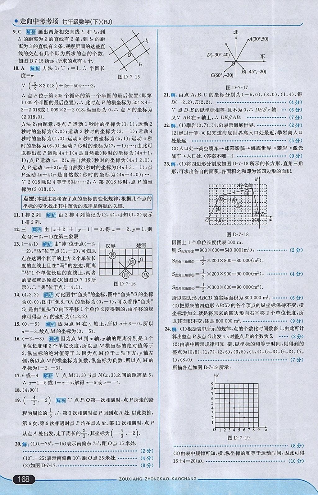 2018年走向中考考場(chǎng)七年級(jí)數(shù)學(xué)下冊(cè)人教版 參考答案第18頁(yè)