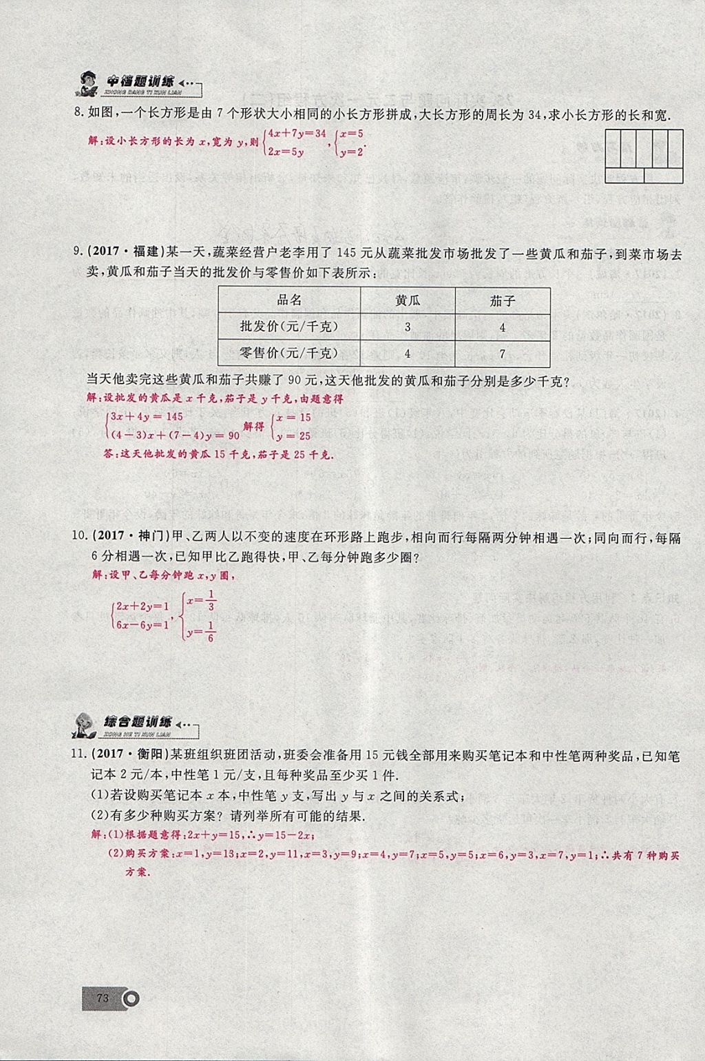 2018年思維新觀察七年級數(shù)學(xué)下冊 參考答案第101頁