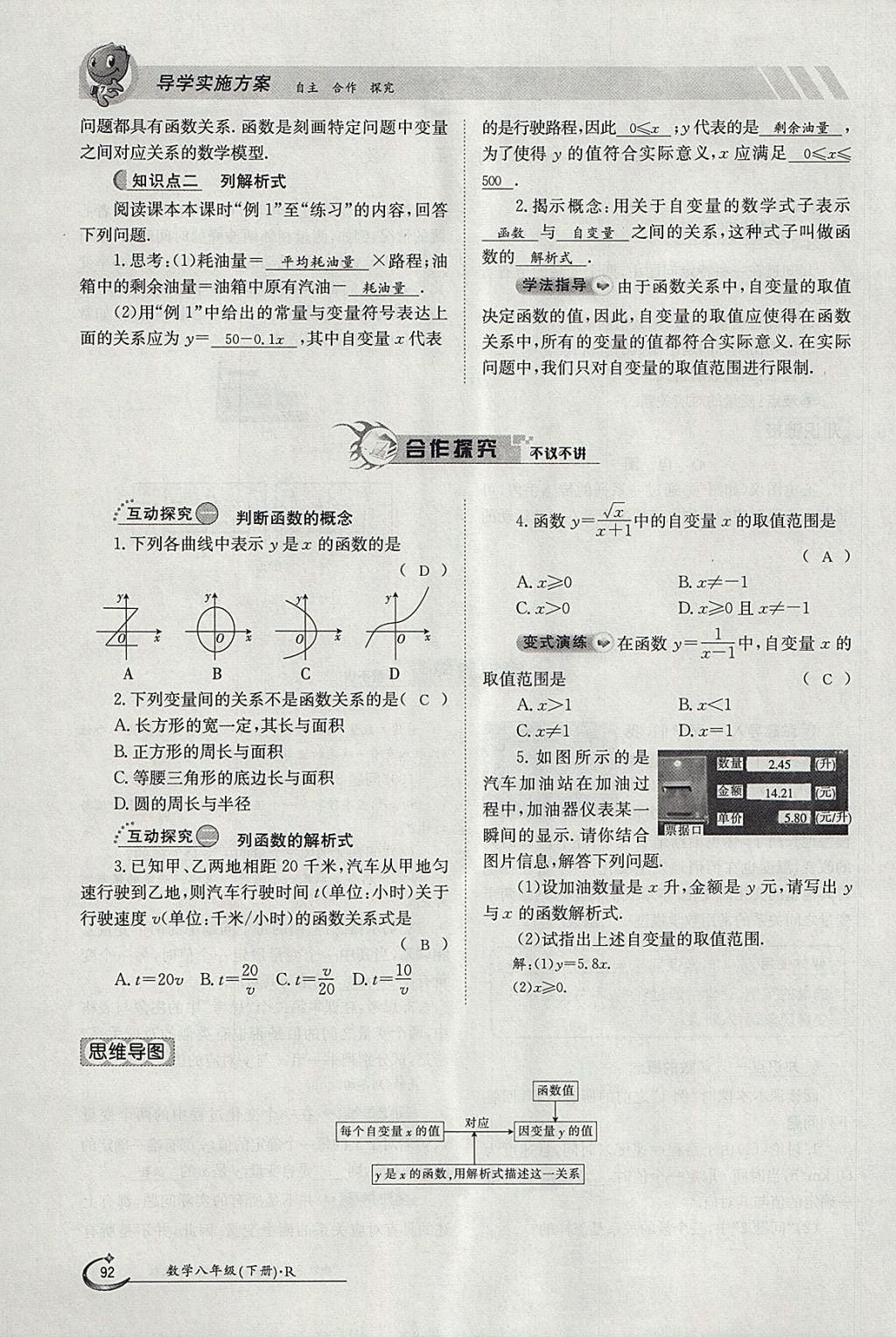 2018年金太阳导学案八年级数学下册人教版 参考答案第62页