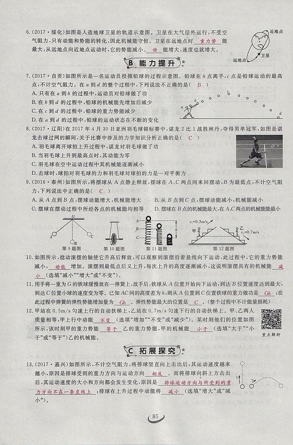 2018年思维新观察八年级物理下册 参考答案第66页