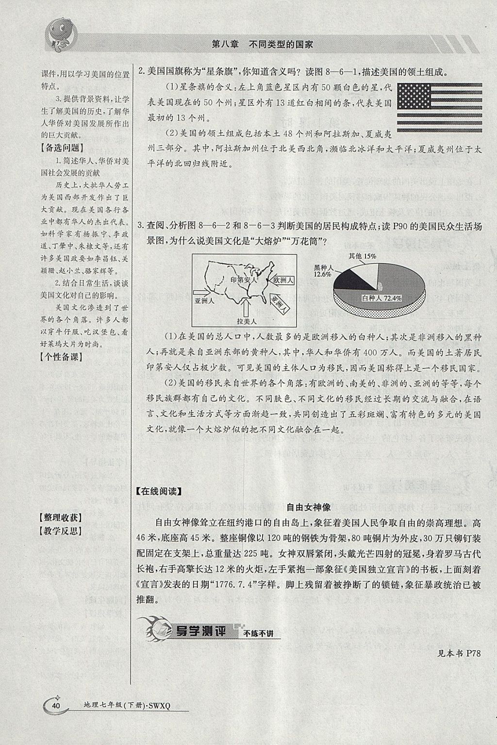 2018年金太阳导学案七年级地理下册商务星球版 参考答案第40页