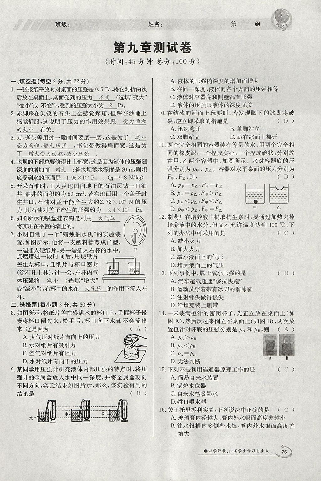 2018年金太陽導學案八年級物理下冊教科版 參考答案第43頁