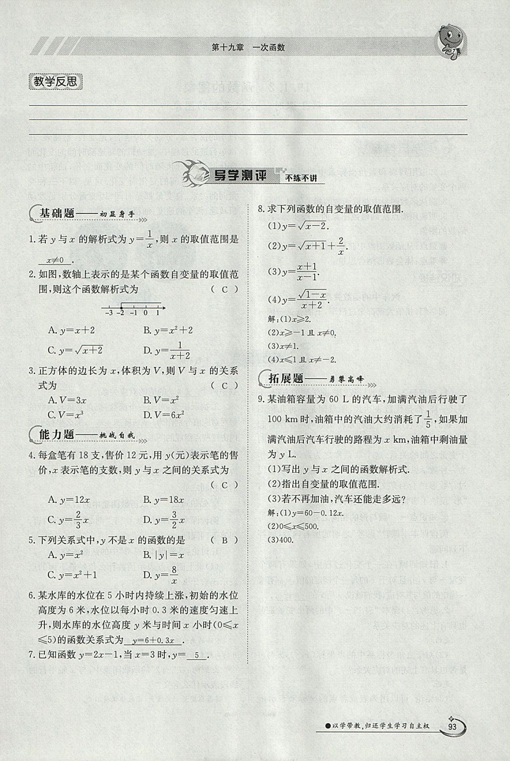 2018年金太陽導學案八年級數(shù)學下冊人教版 參考答案第63頁