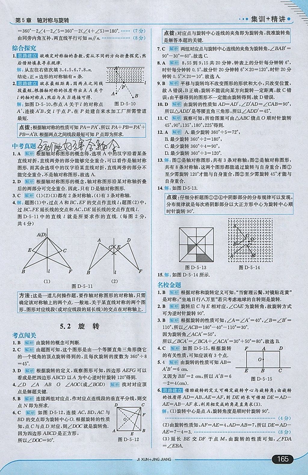 2018年走向中考考场七年级数学下册湘教版 参考答案第31页