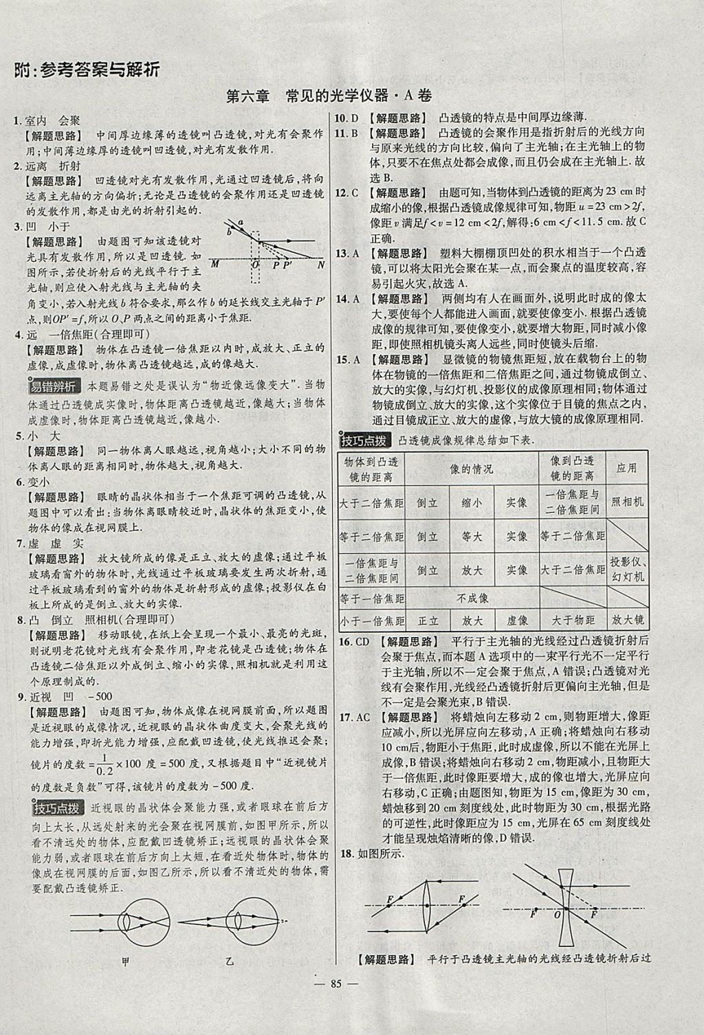 2018年金考卷活頁題選八年級物理下冊北師大版 參考答案第1頁