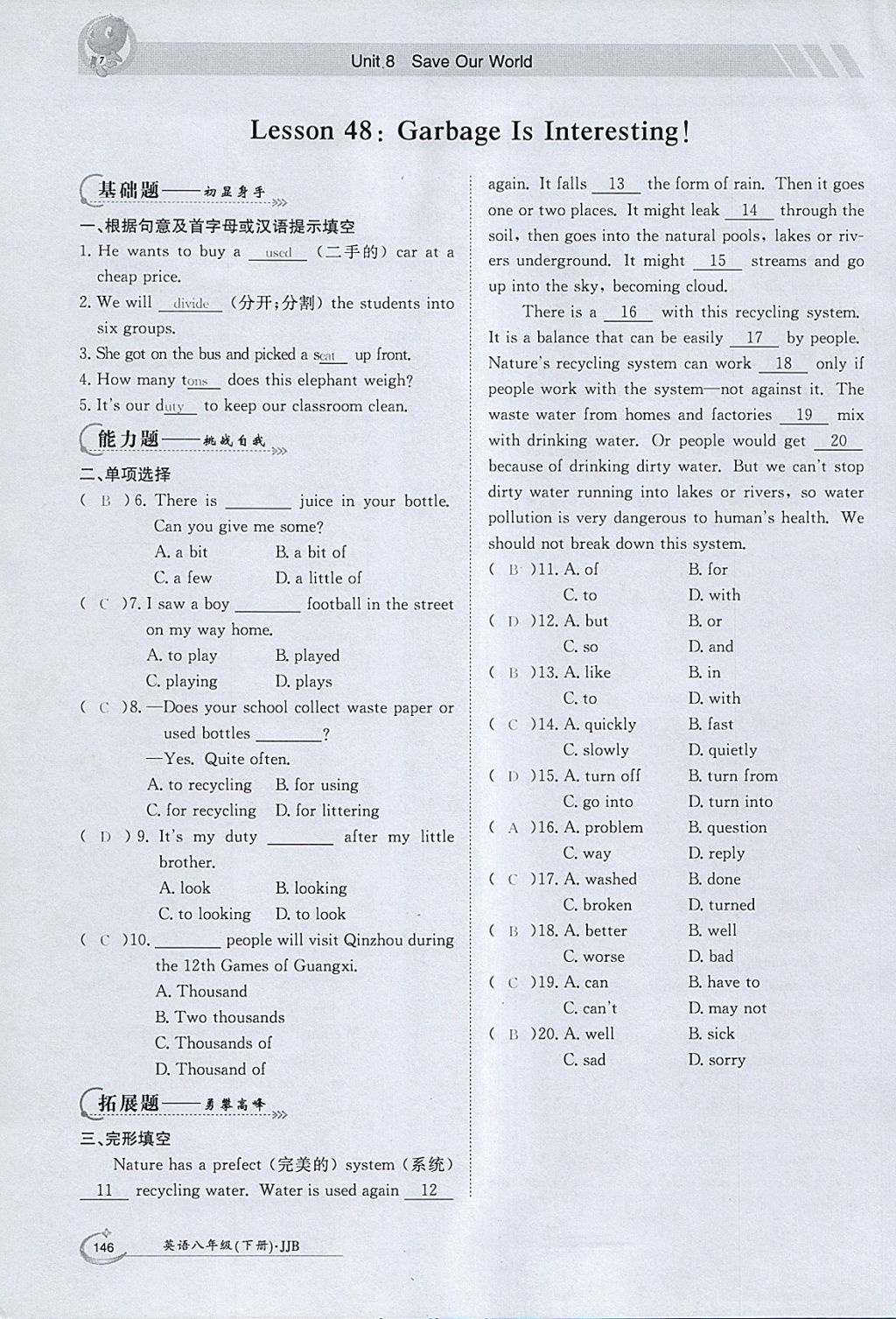 2018年金太阳导学案八年级英语下册冀教版 参考答案第144页