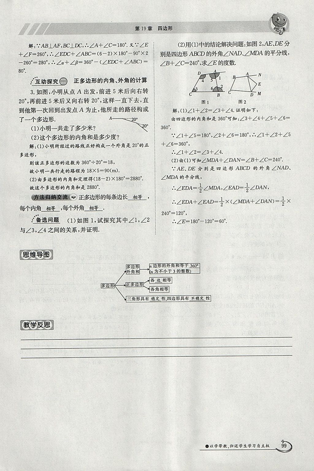 2018年金太阳导学案八年级数学下册沪科版 参考答案第99页