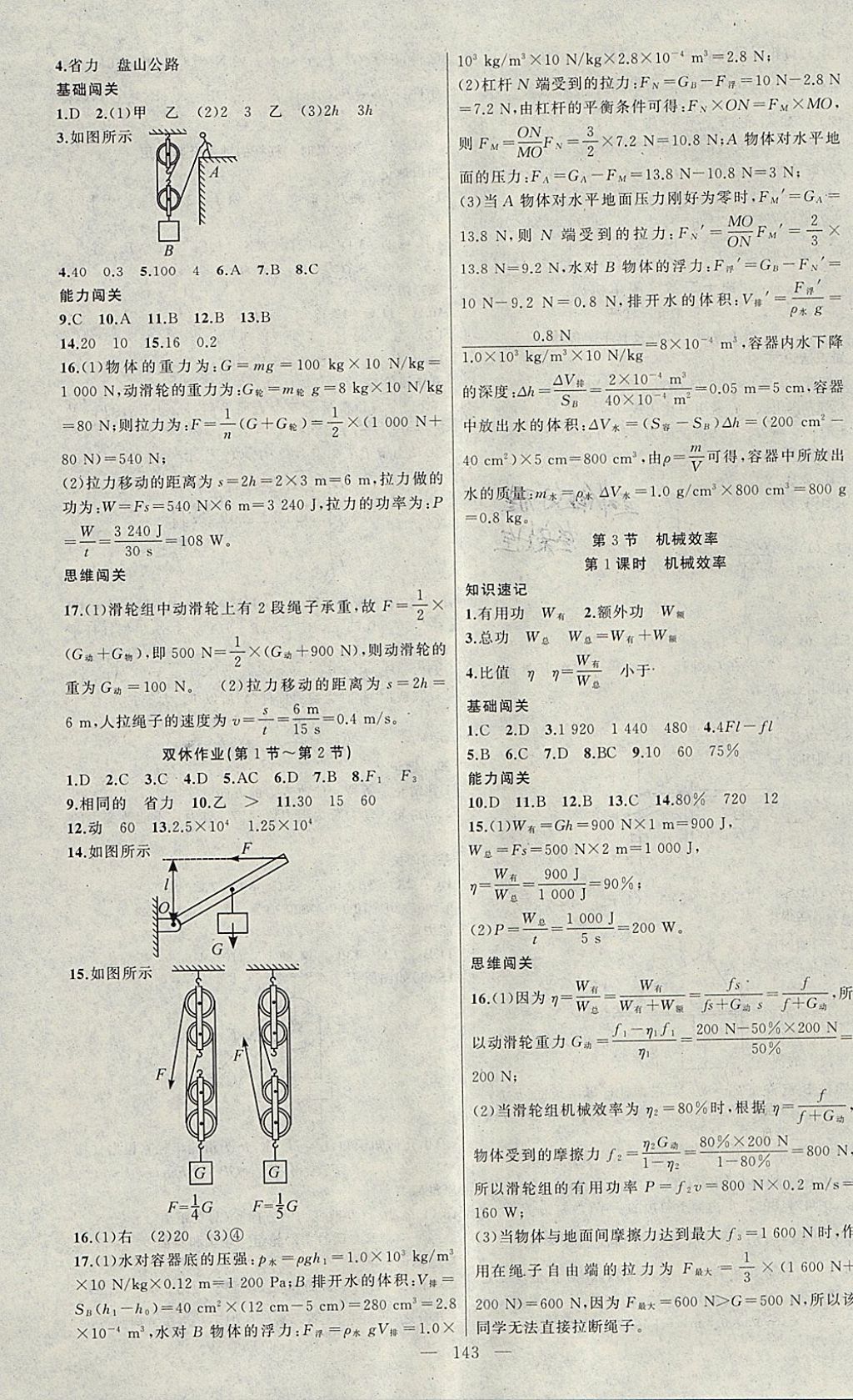 2018年黃岡100分闖關八年級物理下冊人教版 參考答案第11頁