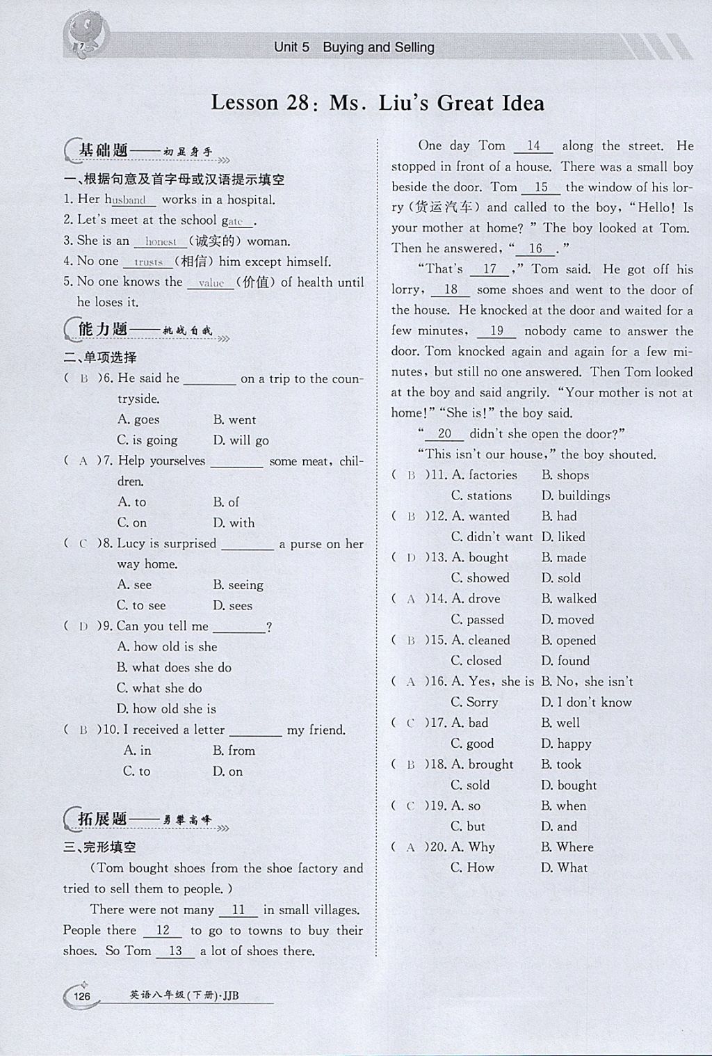 2018年金太陽導(dǎo)學(xué)案八年級英語下冊冀教版 參考答案第124頁