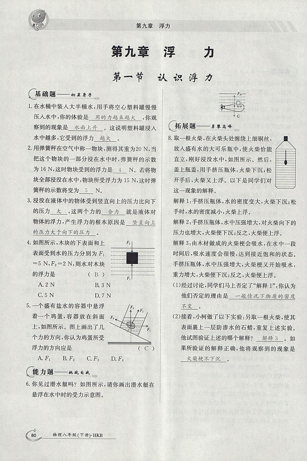 2018年金太陽導(dǎo)學(xué)案八年級(jí)物理下冊(cè)滬科版 參考答案第12頁