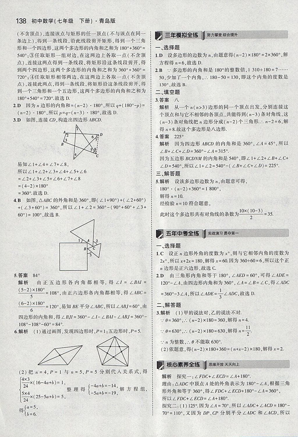 2018年5年中考3年模拟初中数学七年级下册青岛版 参考答案第36页