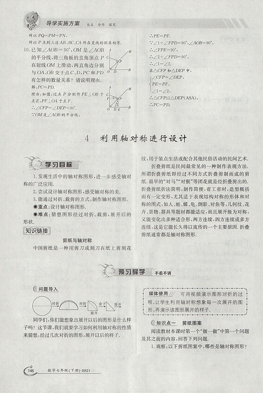 2018年金太阳导学案七年级数学下册北师大版 参考答案第112页