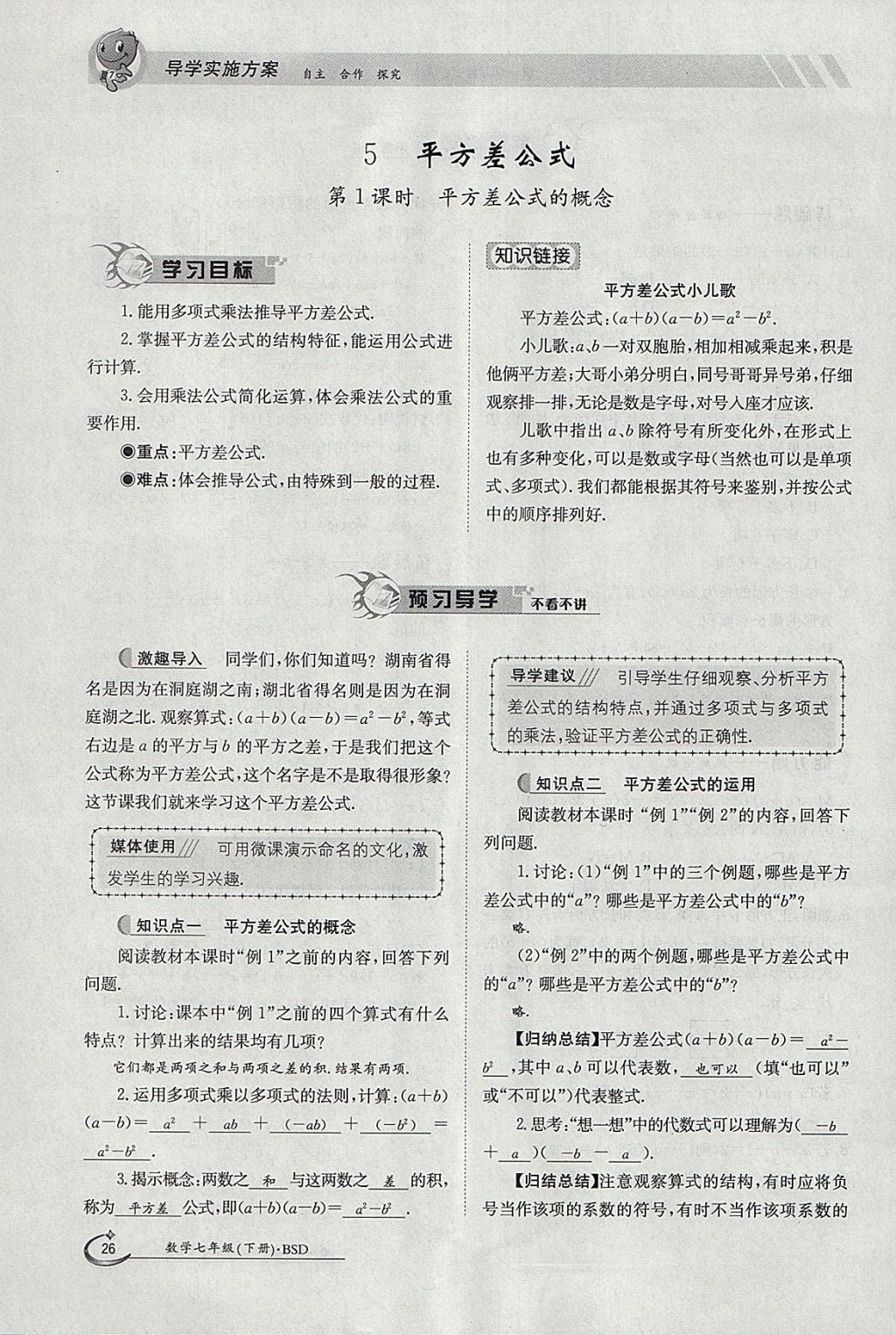 2018年金太阳导学案七年级数学下册北师大版 参考答案第26页