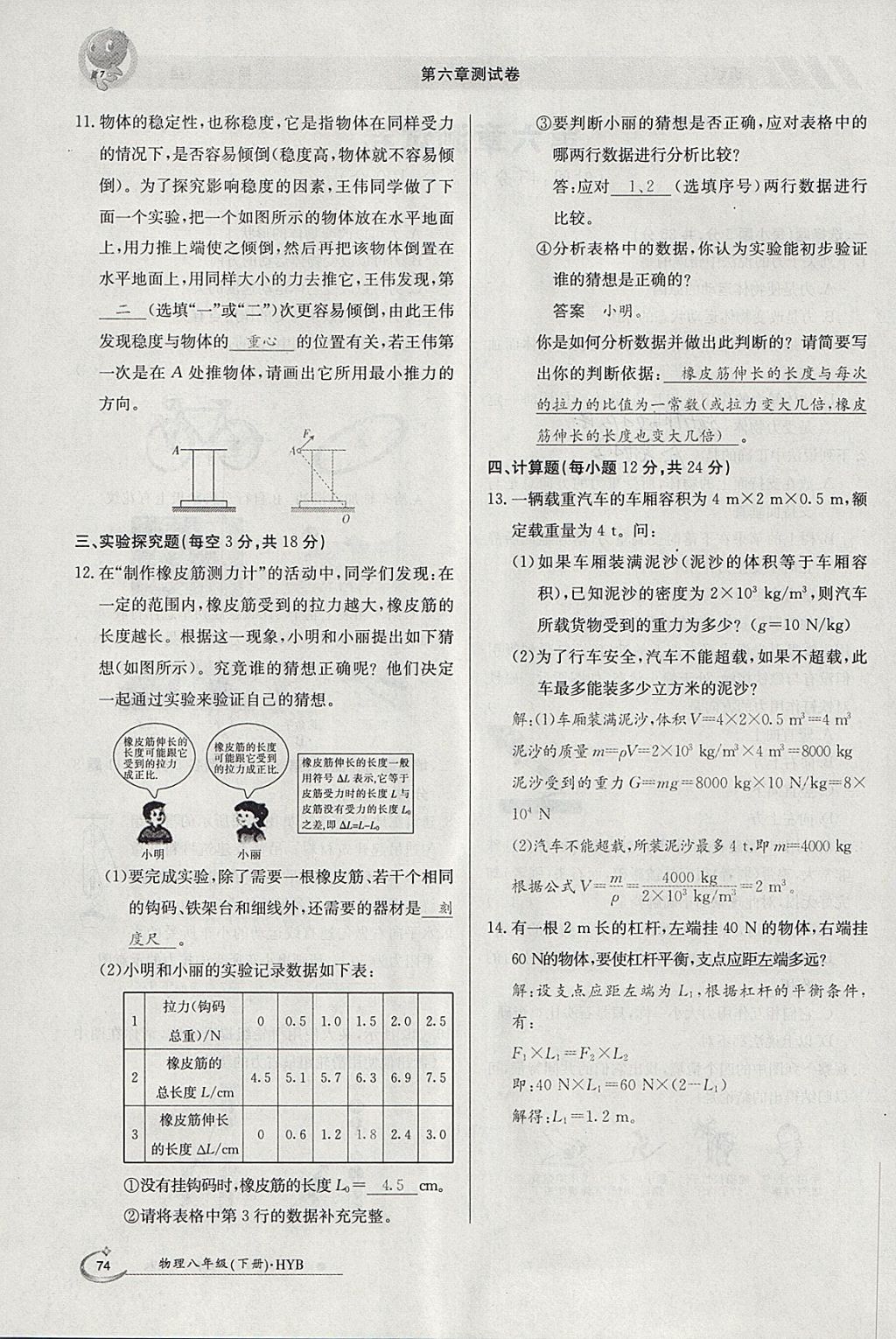 2018年金太陽導學案八年級物理下冊滬粵版 參考答案第42頁