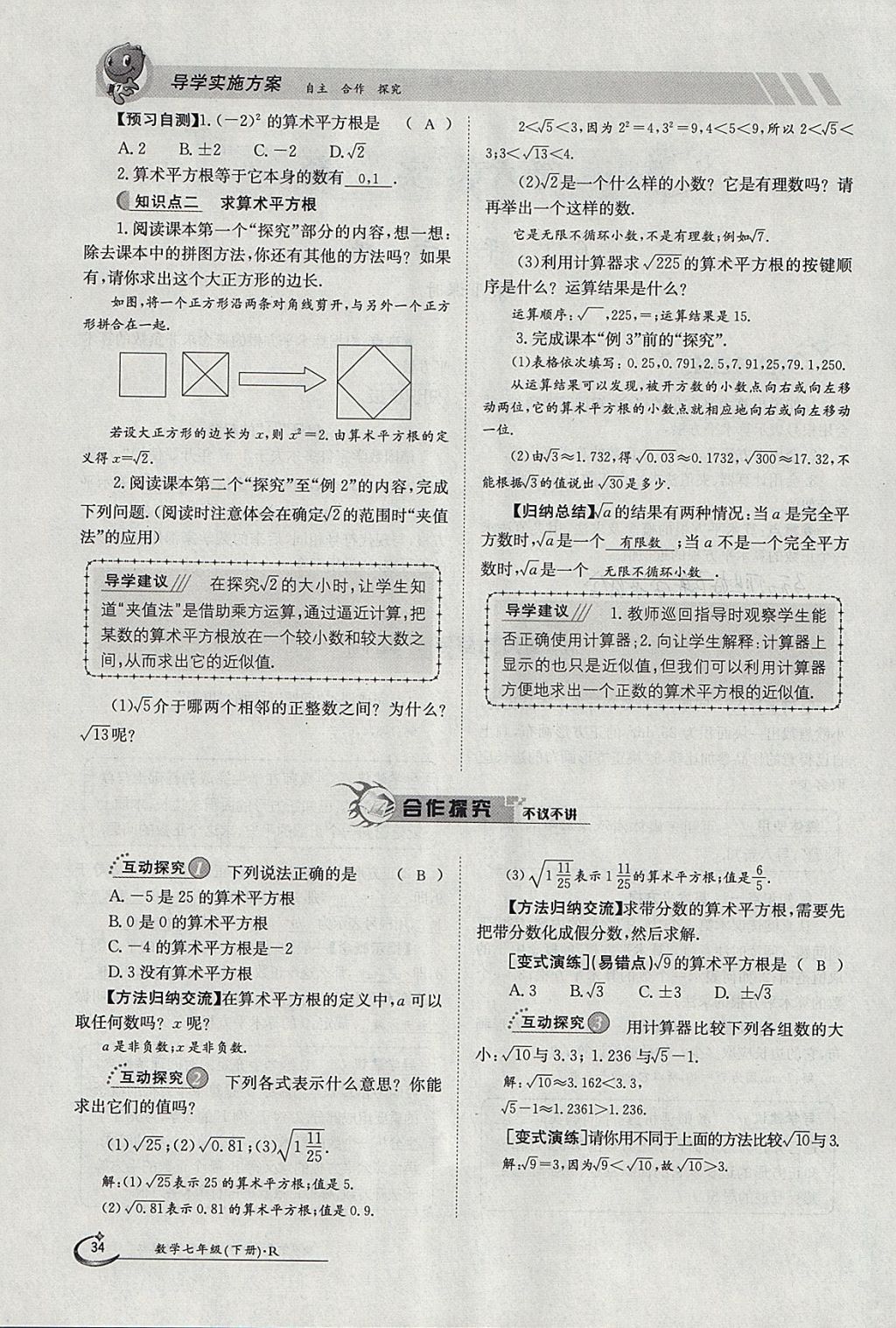 2018年金太陽導(dǎo)學(xué)案七年級(jí)數(shù)學(xué)下冊(cè)人教版 參考答案第124頁