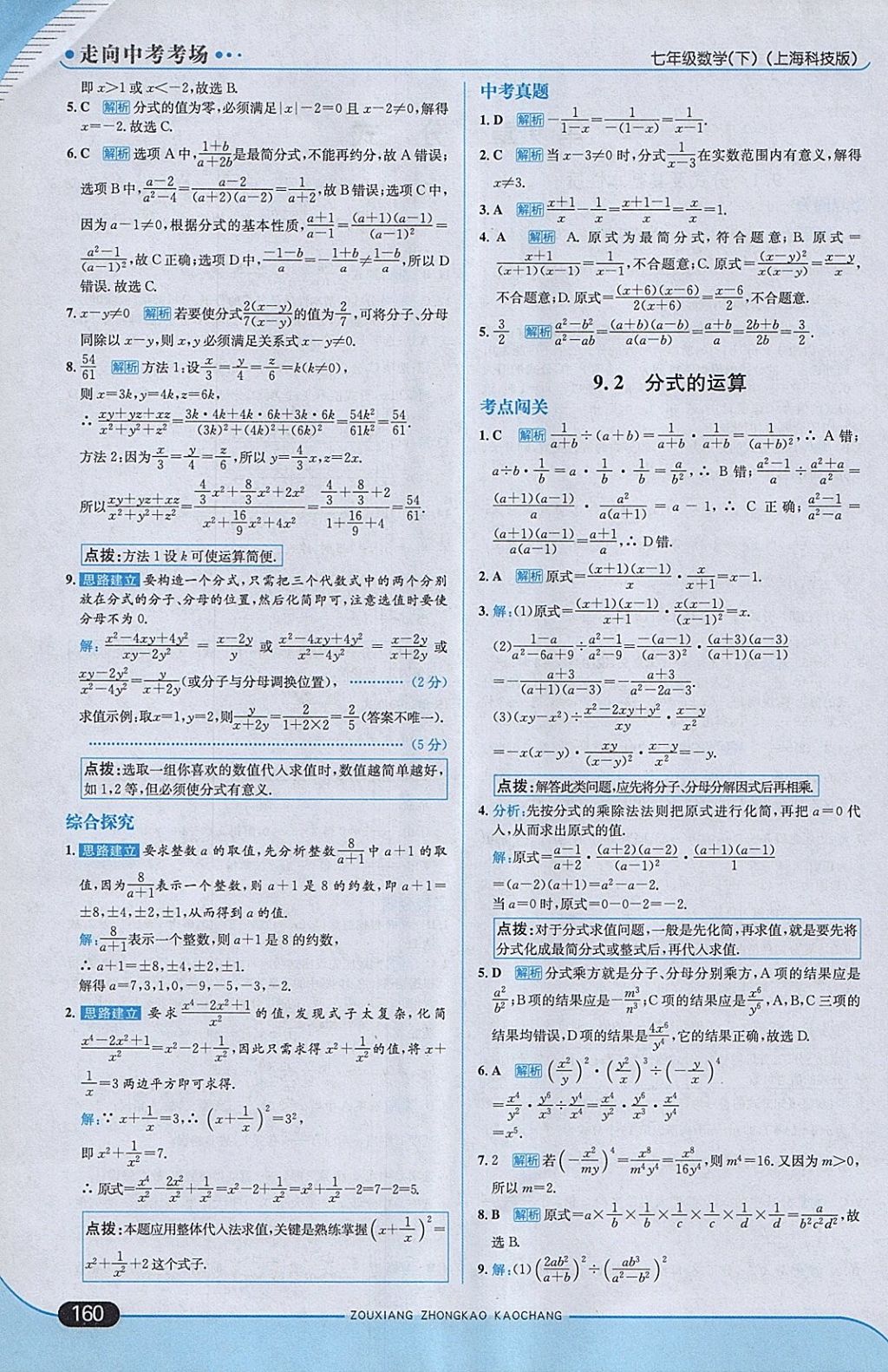 2018年走向中考考場七年級數(shù)學下冊滬科版 參考答案第26頁