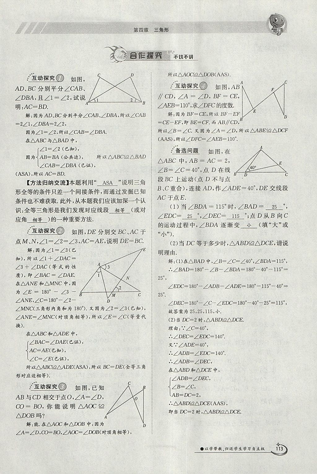 2018年金太阳导学案七年级数学下册北师大版 参考答案第162页