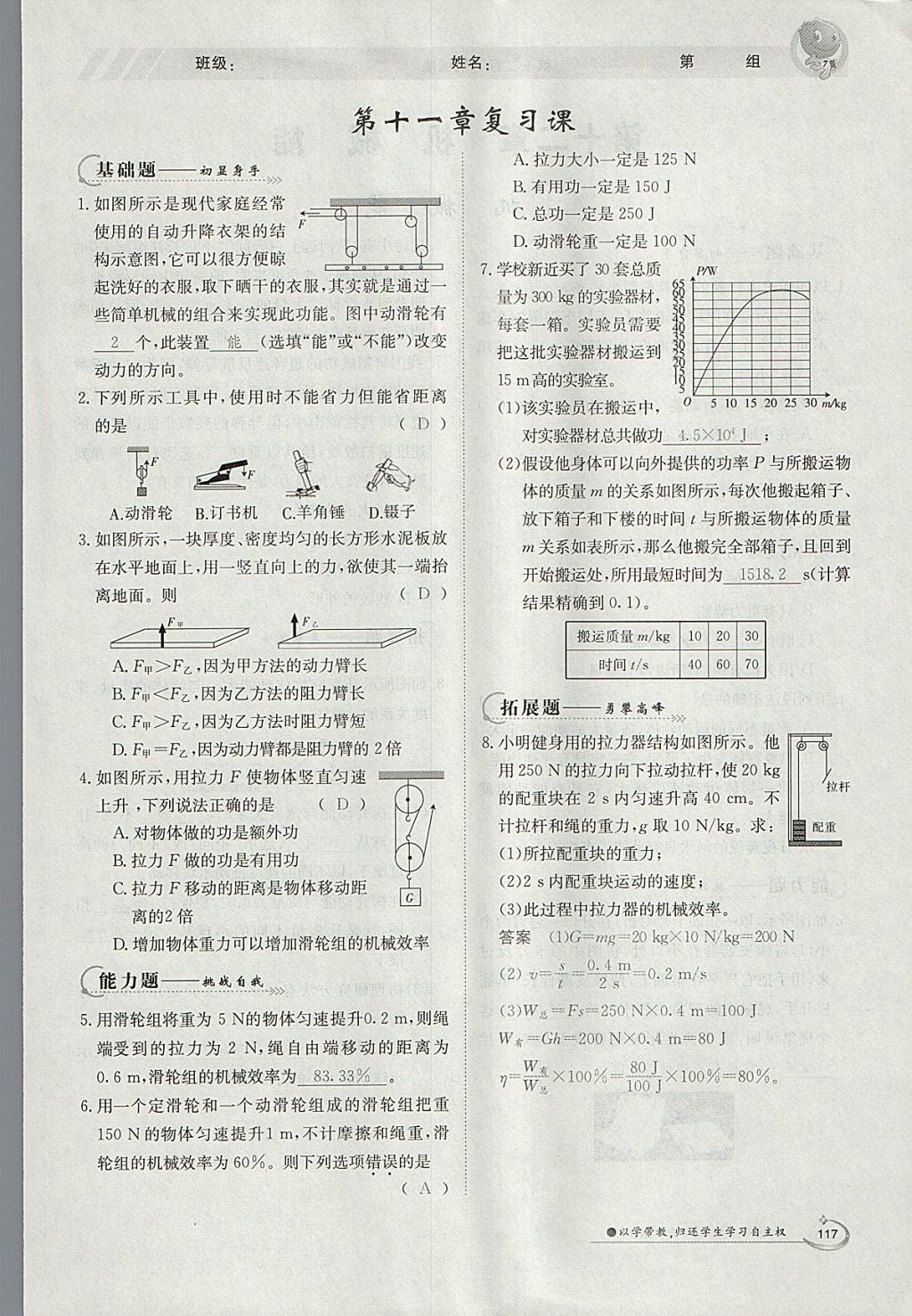 2018年金太陽(yáng)導(dǎo)學(xué)案八年級(jí)物理下冊(cè)教科版 參考答案第33頁(yè)