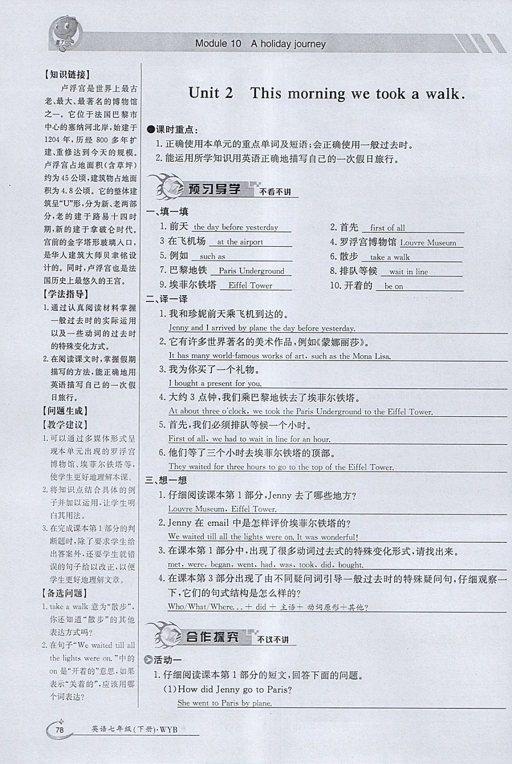 2018年金太阳导学案七年级英语下册外研版 参考答案第78页