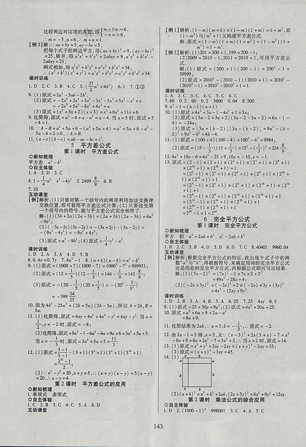 2018年有效課堂課時導(dǎo)學(xué)案七年級數(shù)學(xué)下冊北師大版 參考答案第3頁