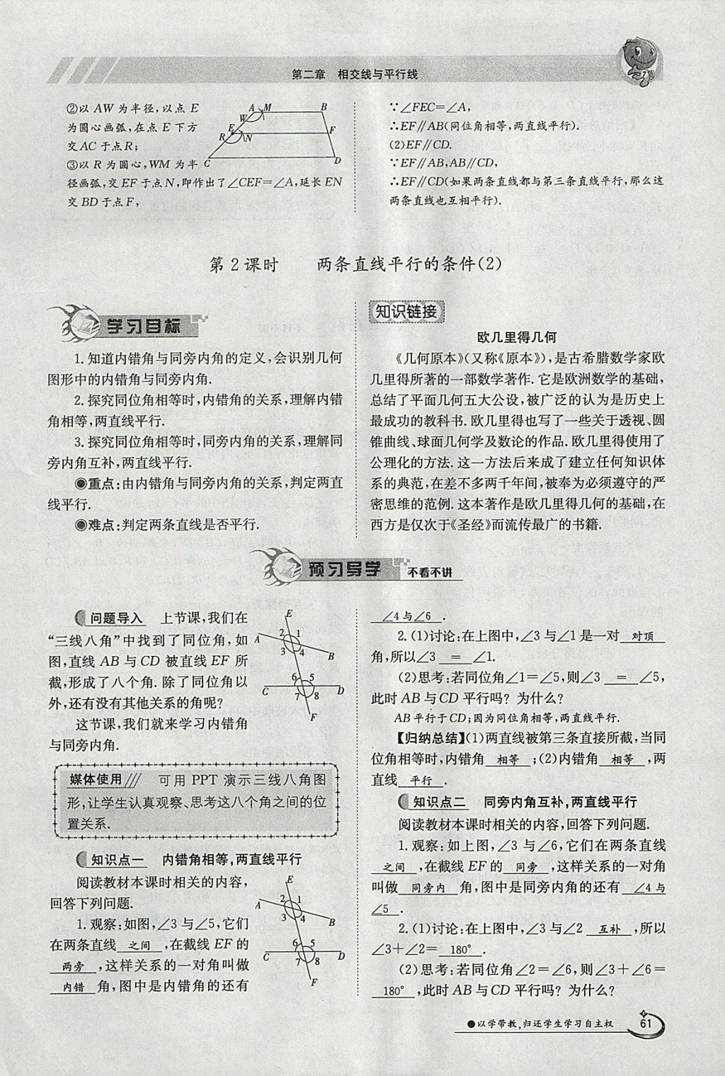 2018年金太阳导学案七年级数学下册北师大版 参考答案第79页