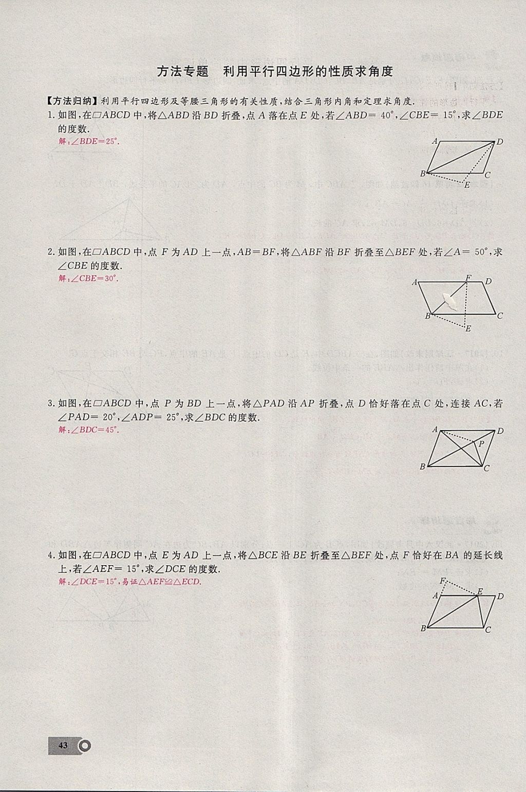 2018年思維新觀察八年級(jí)數(shù)學(xué)下冊(cè) 參考答案第91頁(yè)