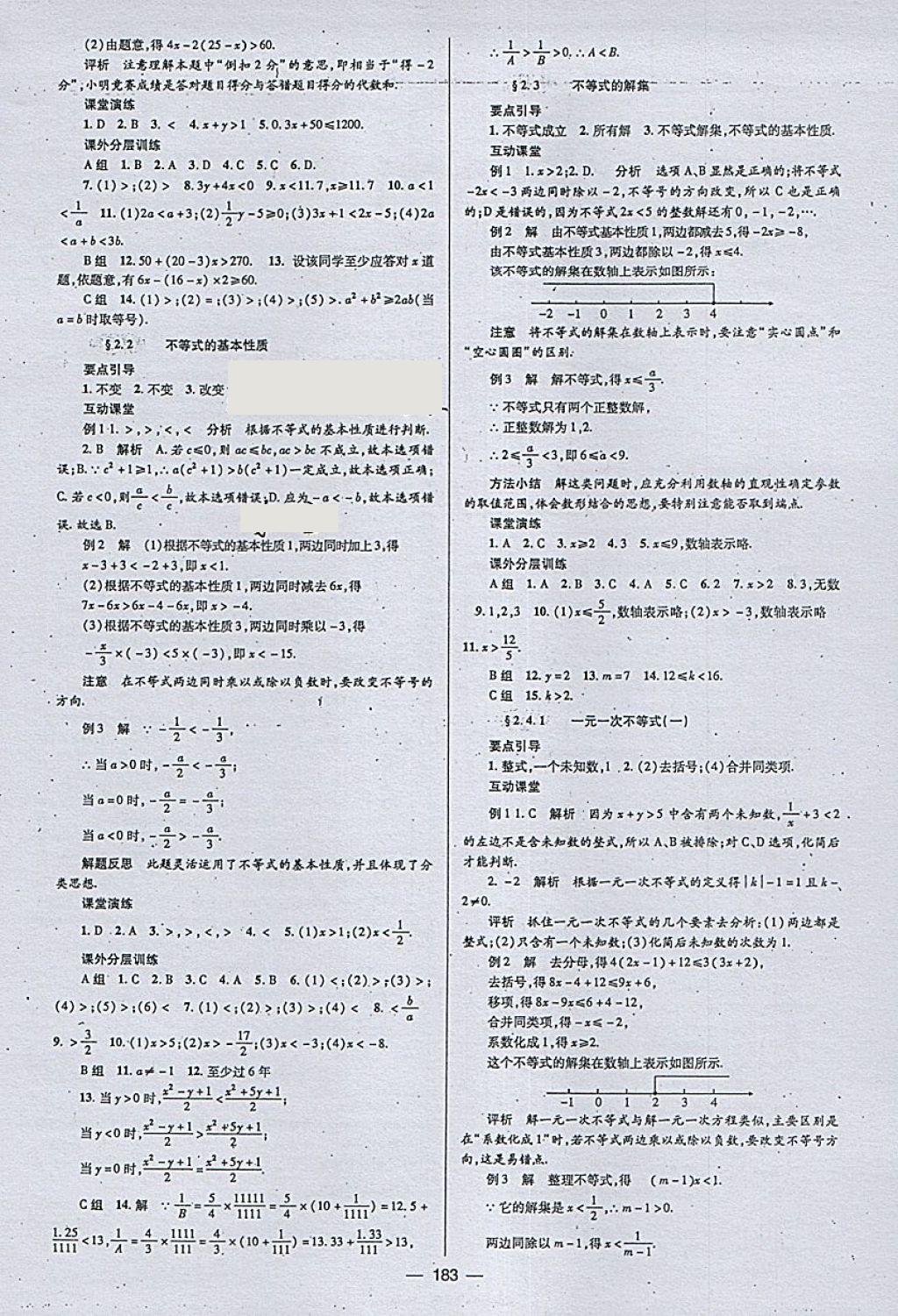 2018年天府数学八年级下册北师大版 参考答案第10页