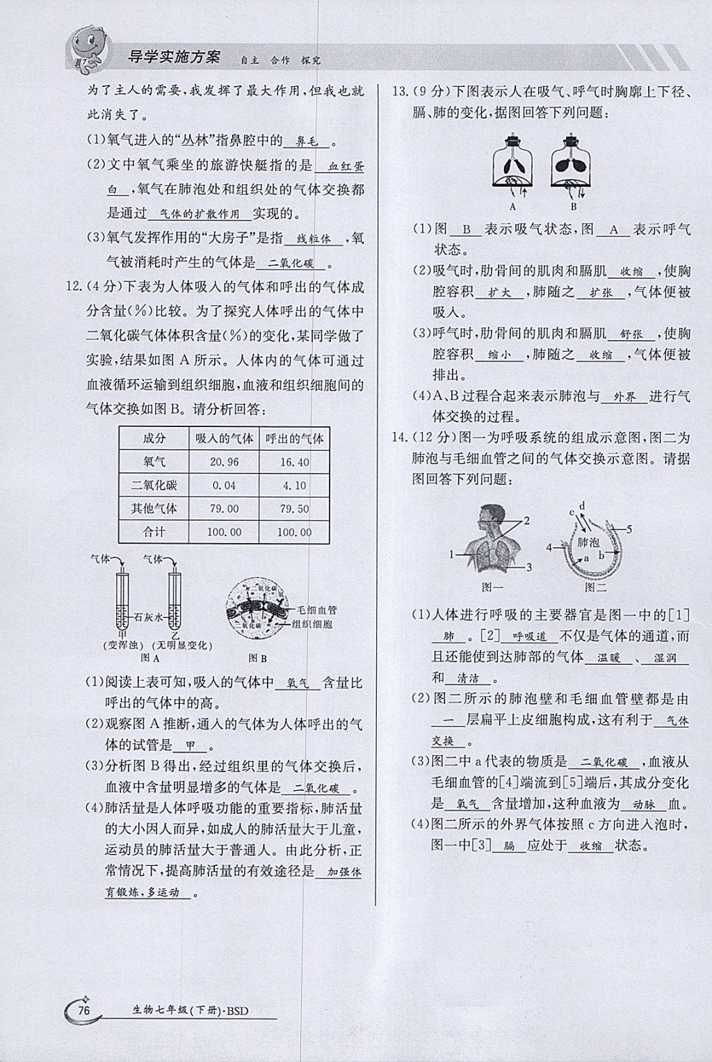 2018年金太阳导学案七年级生物下册北师大版 参考答案第76页