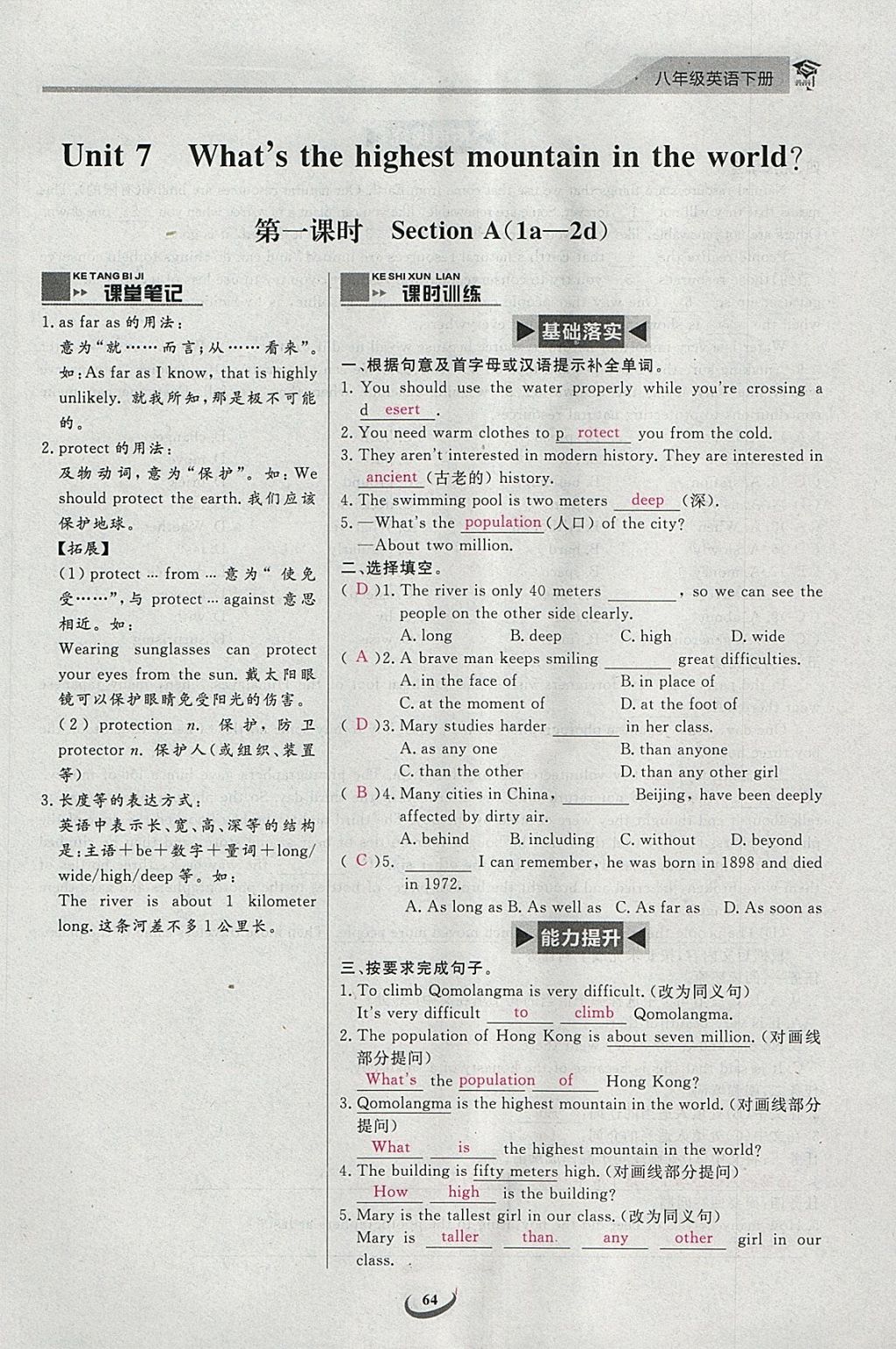 2018年思維新觀察八年級英語下冊 參考答案第64頁