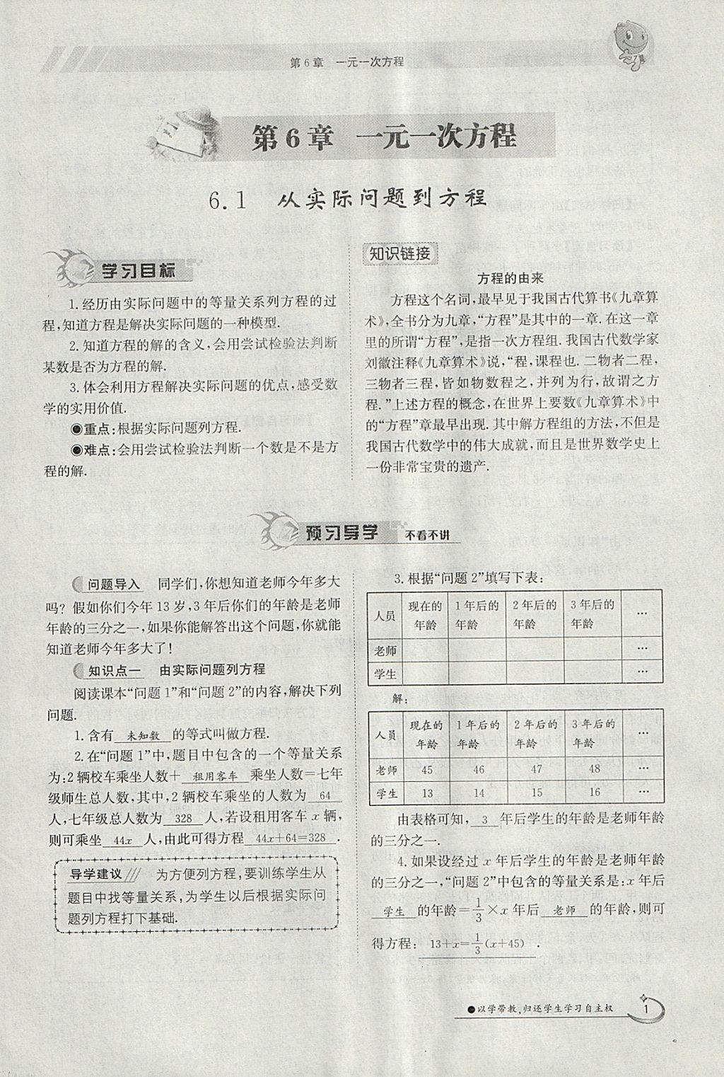 2018年金太阳导学案七年级数学下册华师大版 参考答案第11页