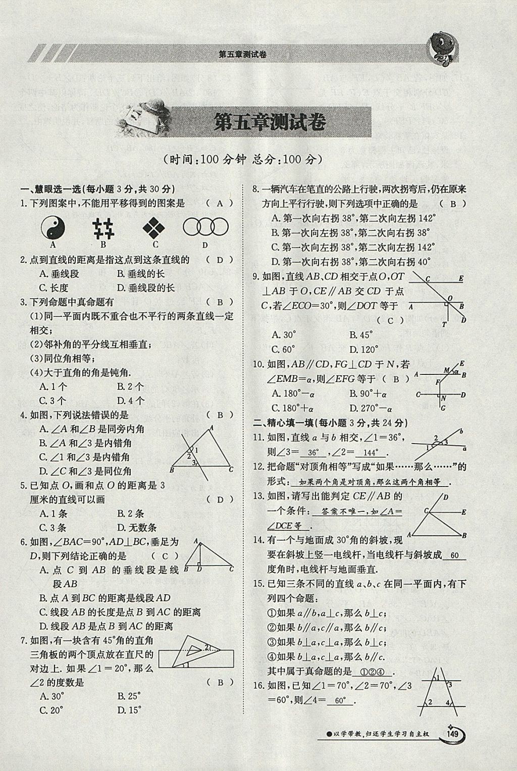 2018年金太阳导学案七年级数学下册人教版 参考答案第1页