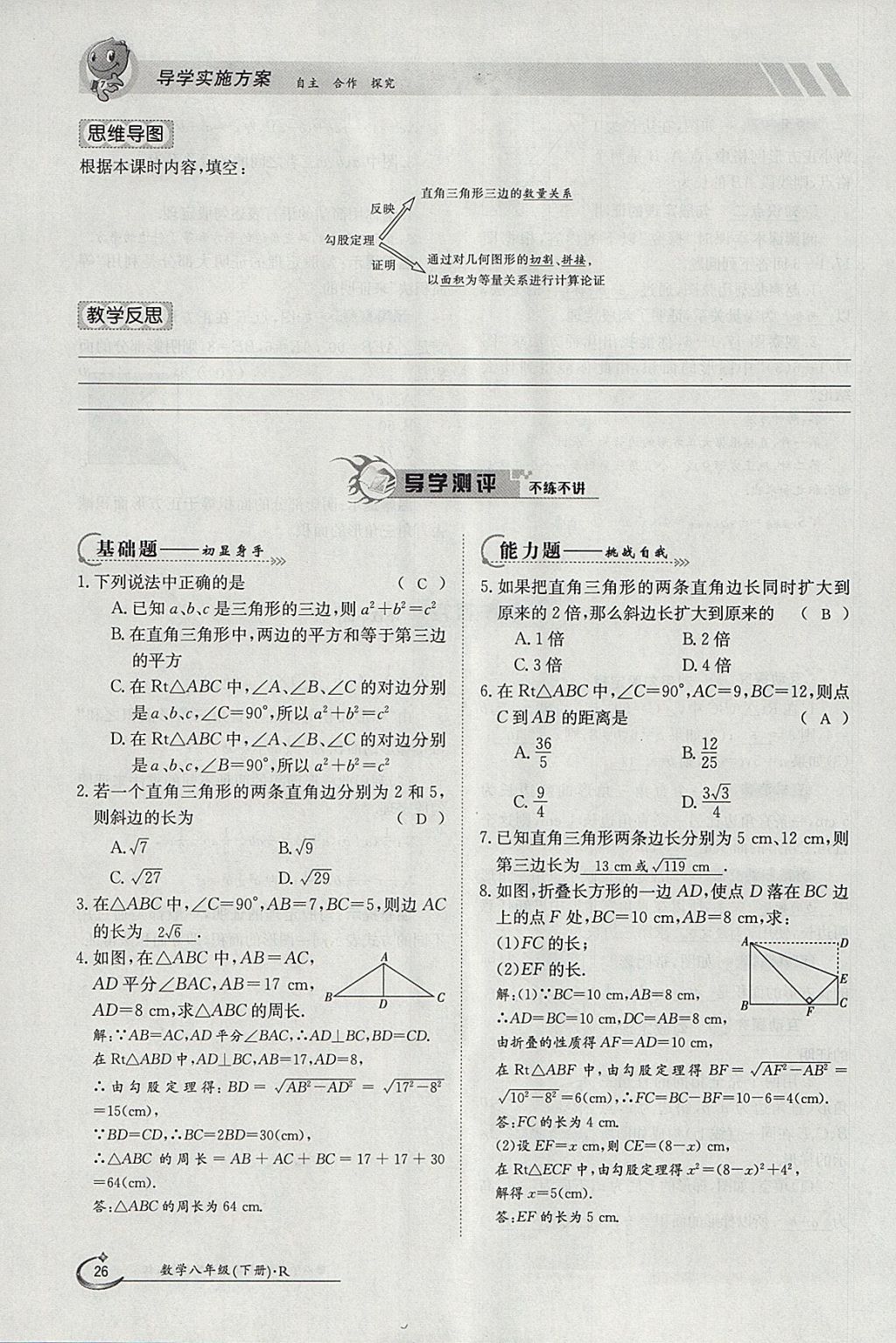 2018年金太阳导学案八年级数学下册人教版 参考答案第41页