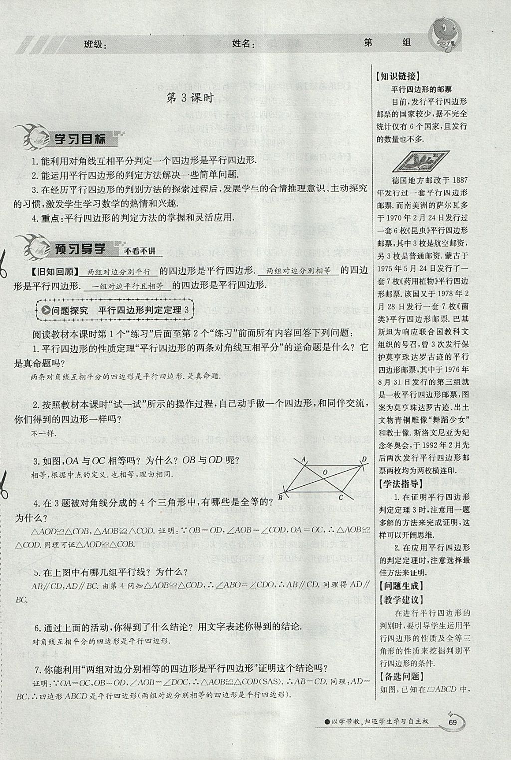 2018年金太阳导学案八年级数学下册华师大版 参考答案第123页