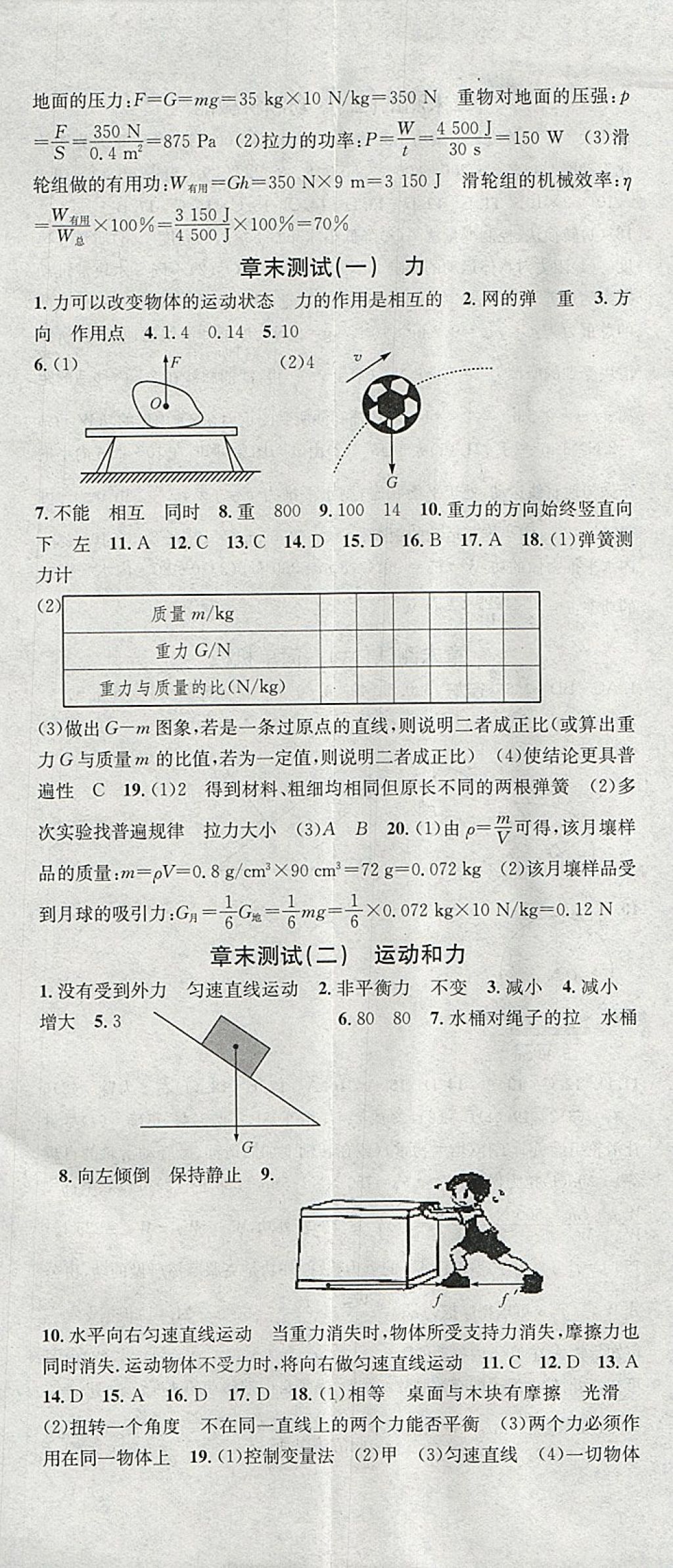 2018年名校課堂八年級物理下冊人教版安徽專版安徽師范大學(xué)出版社 參考答案第20頁