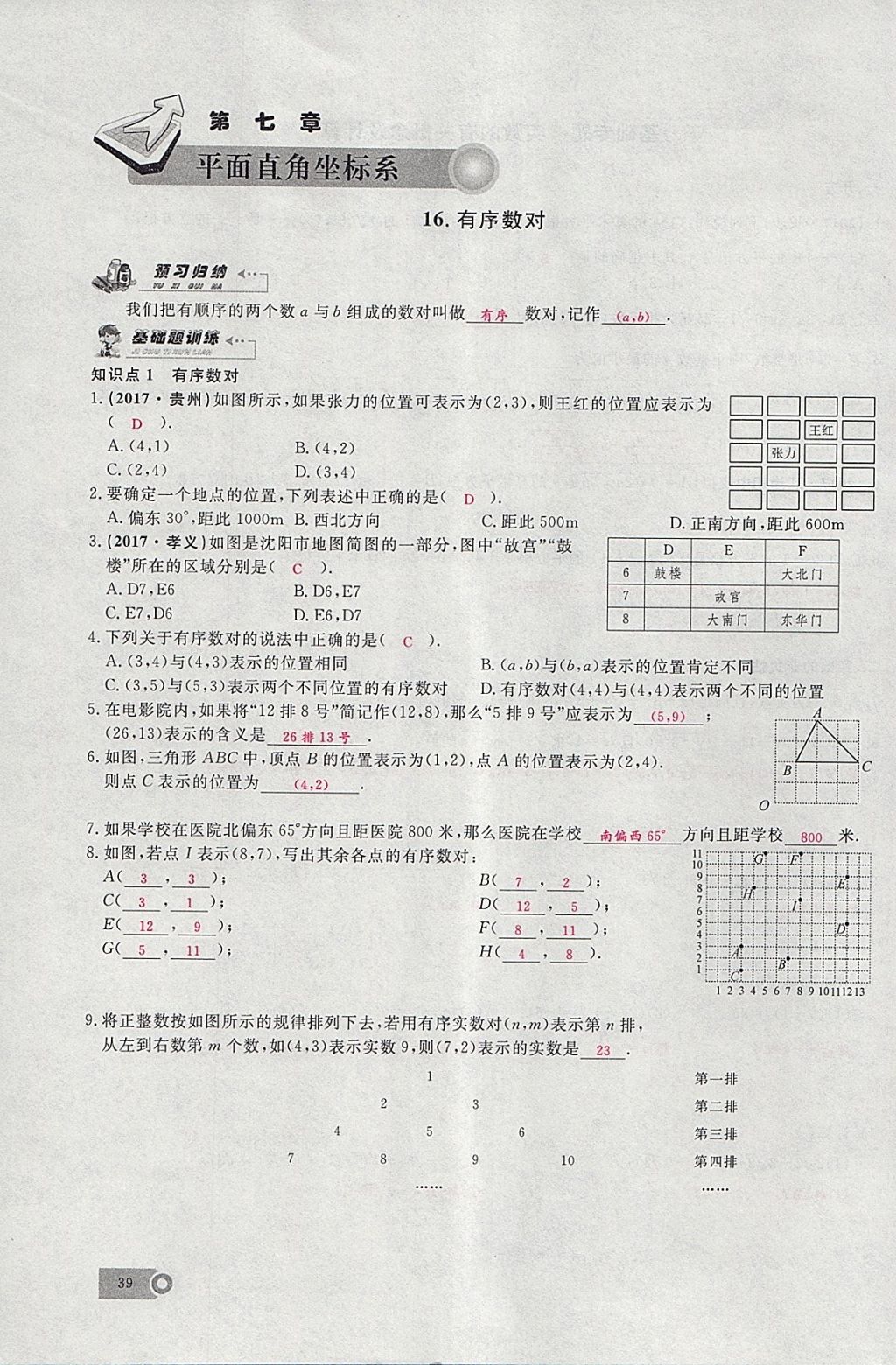 2018年思维新观察七年级数学下册 参考答案第19页