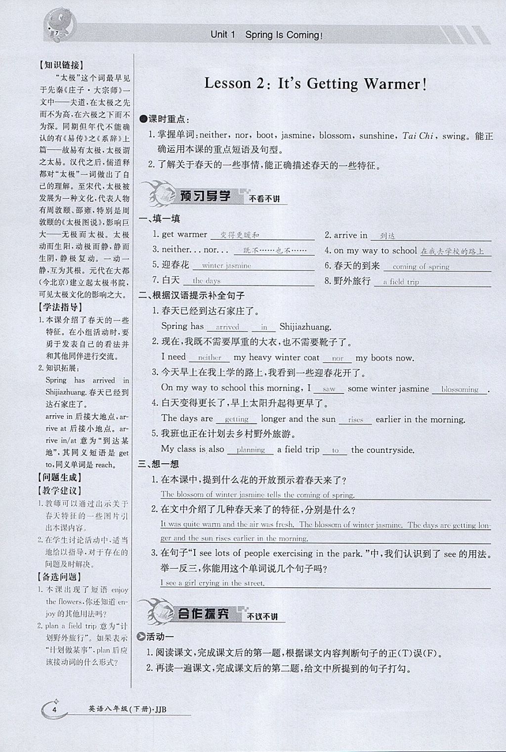 2018年金太阳导学案八年级英语下册冀教版 参考答案第4页