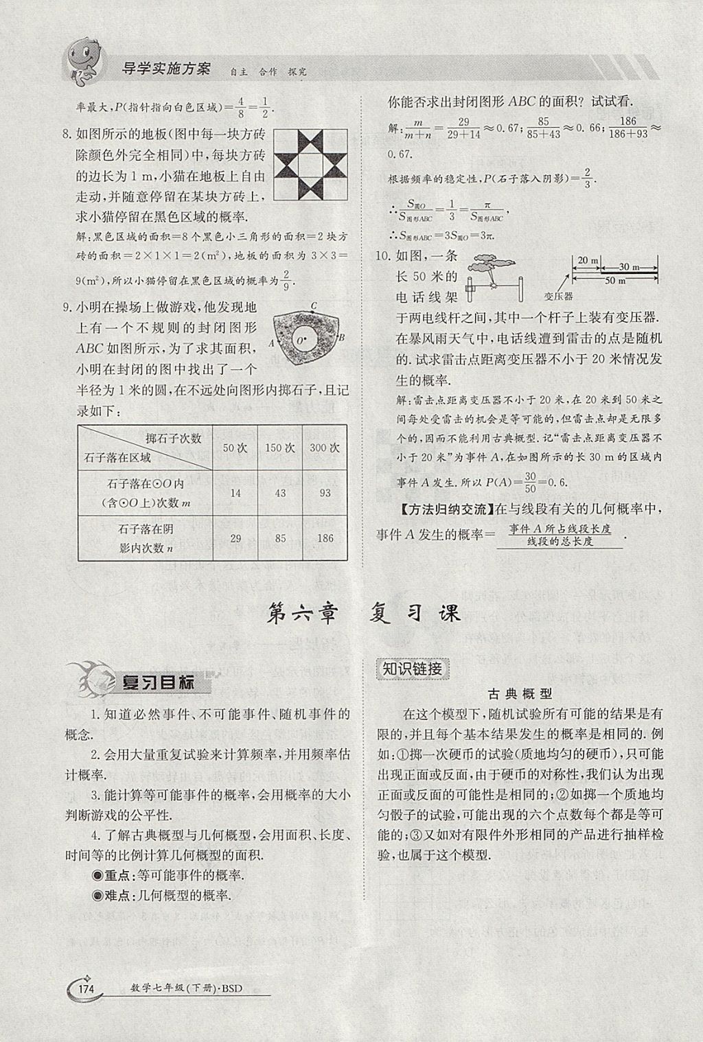 2018年金太陽導(dǎo)學(xué)案七年級(jí)數(shù)學(xué)下冊北師大版 參考答案第140頁