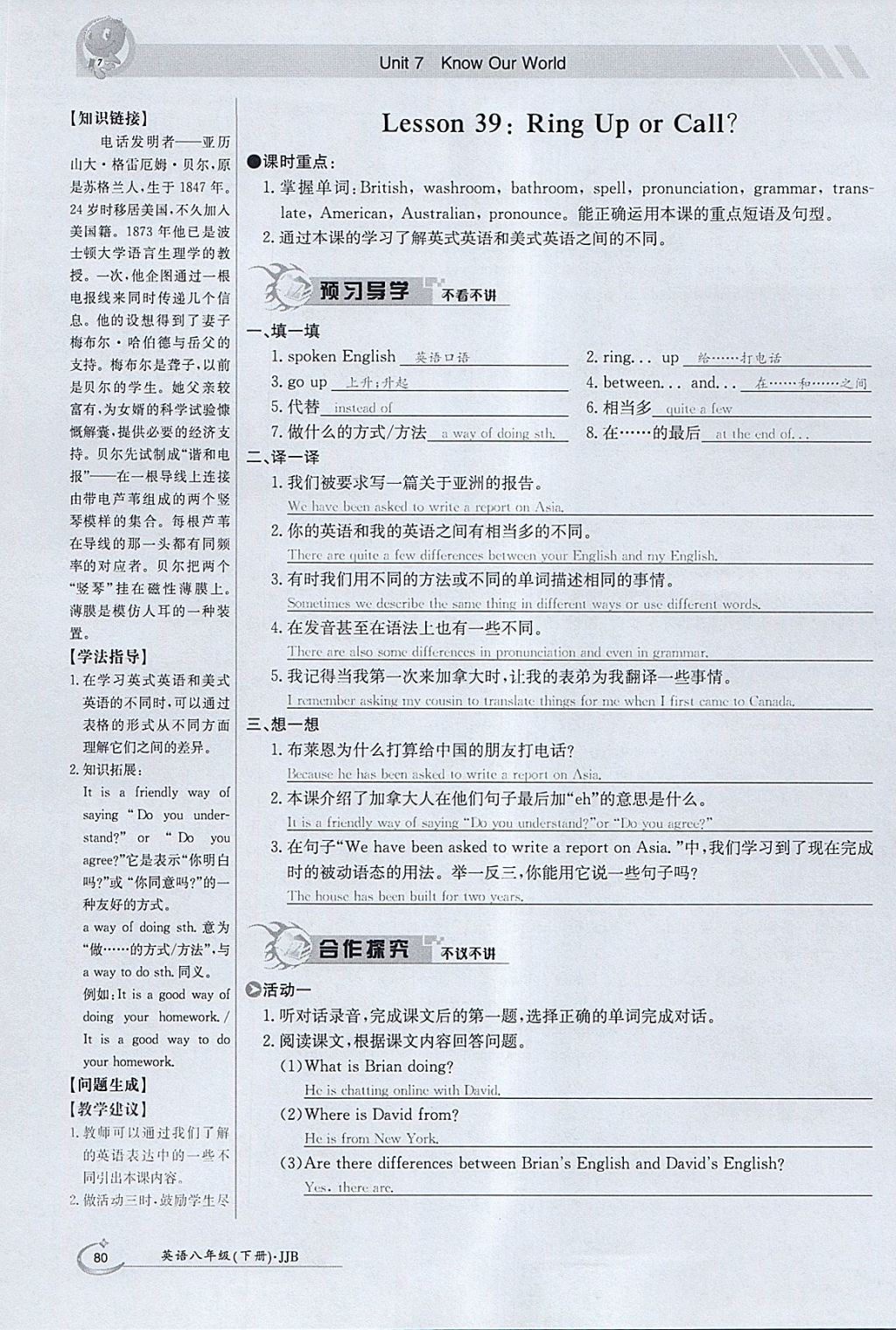 2018年金太阳导学案八年级英语下册冀教版 参考答案第80页