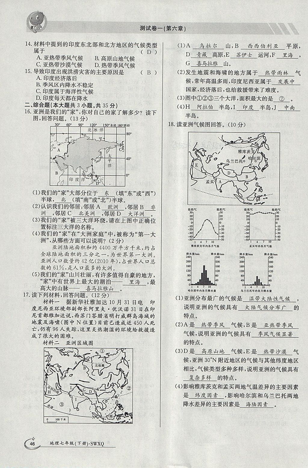 2018年金太阳导学案七年级地理下册商务星球版 参考答案第46页