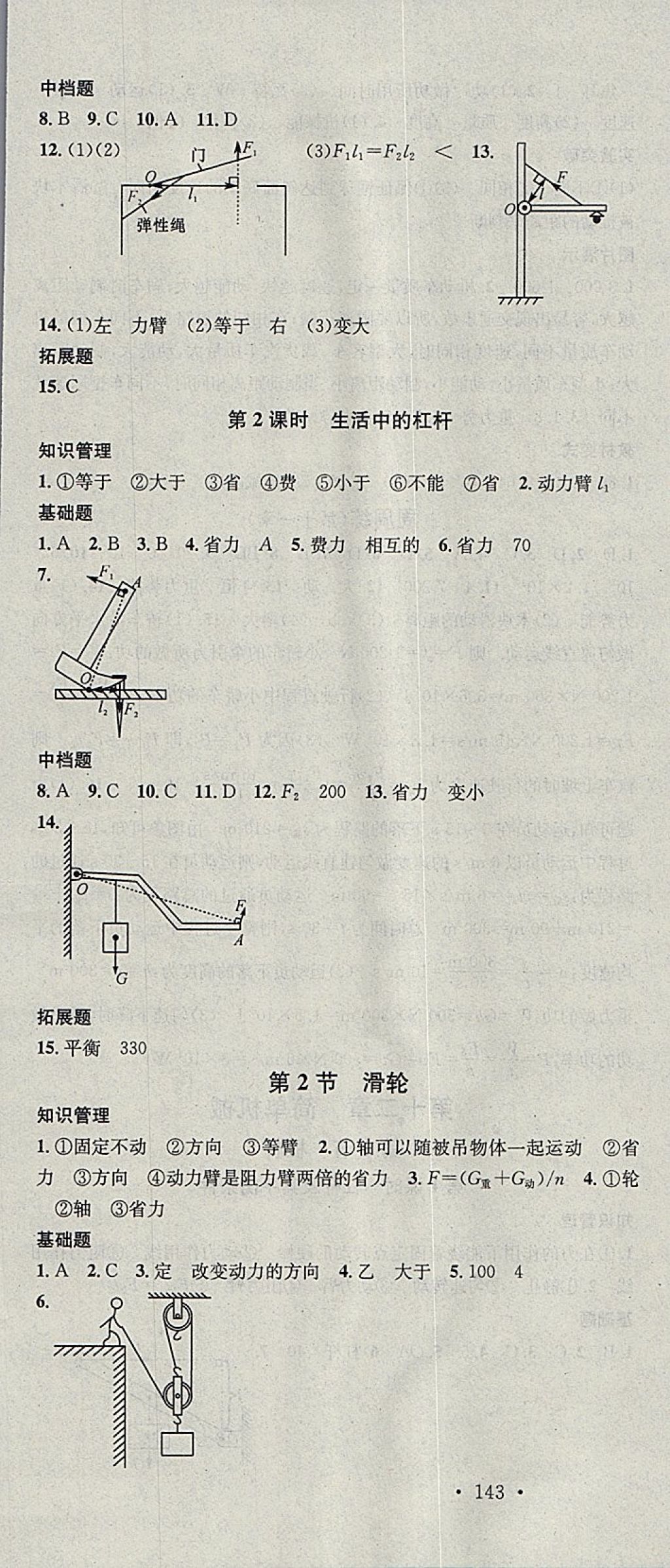 2018年名校课堂八年级物理下册人教版黑龙江教育出版社 参考答案第16页