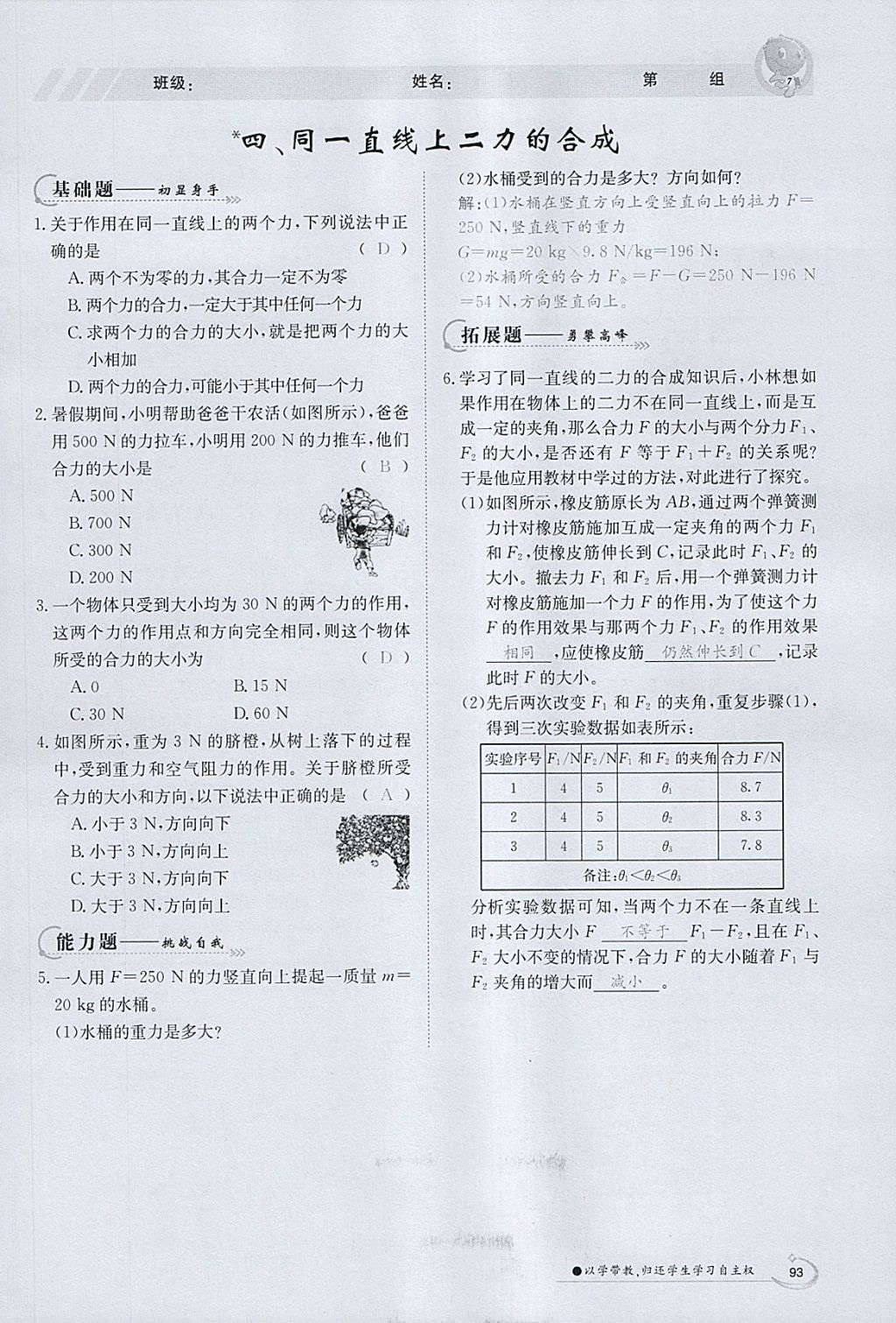 2018年金太阳导学案八年级物理下册北师大版 参考答案第21页