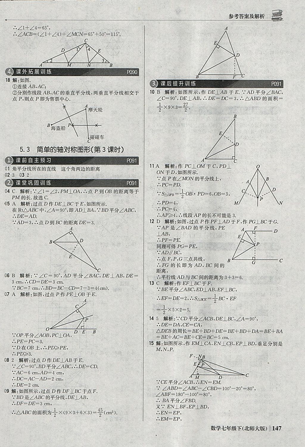 2018年1加1轻巧夺冠优化训练七年级数学下册北师大版银版 参考答案第28页