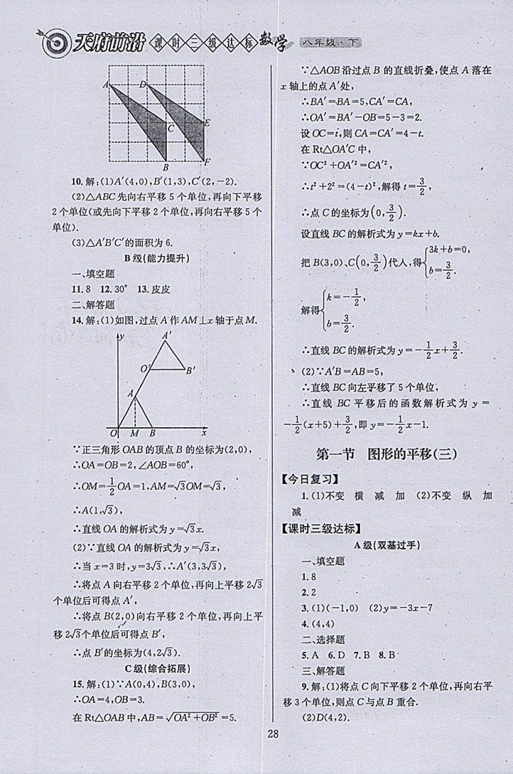 2018年天府前沿課時三級達(dá)標(biāo)八年級數(shù)學(xué)下冊北師大版 參考答案第28頁