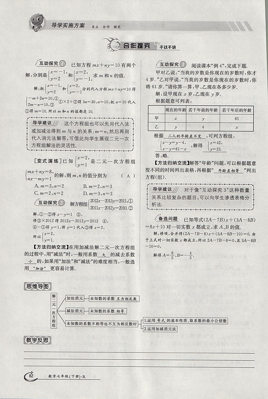 2018年金太陽導學案七年級數(shù)學下冊人教版 參考答案第98頁