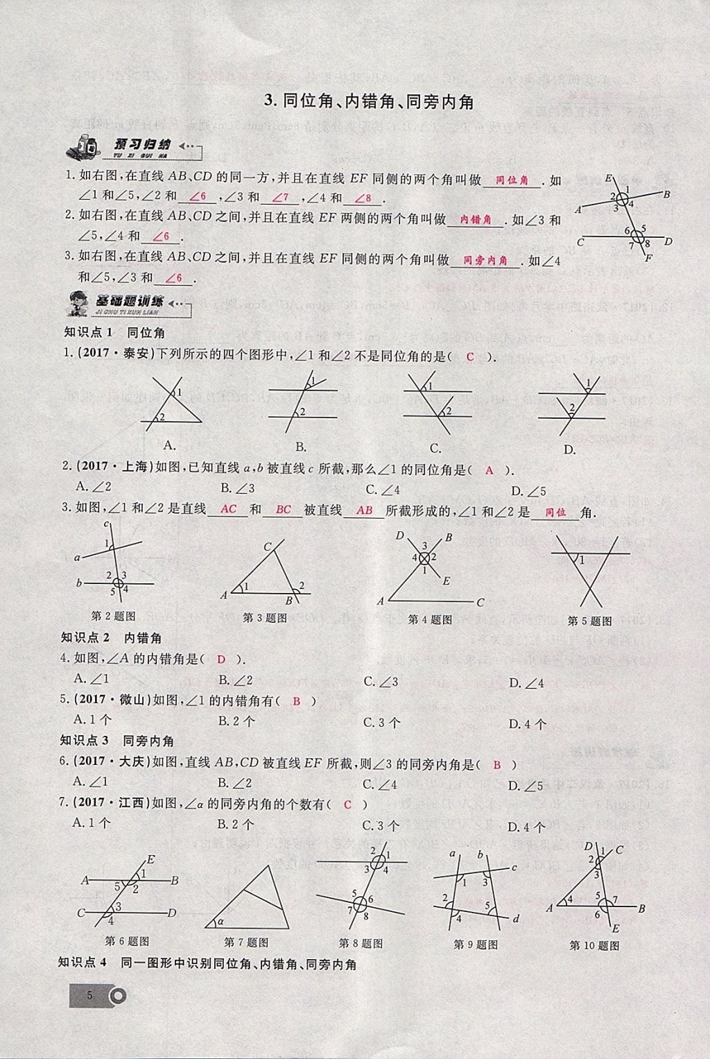 2018年思维新观察七年级数学下册 参考答案第66页