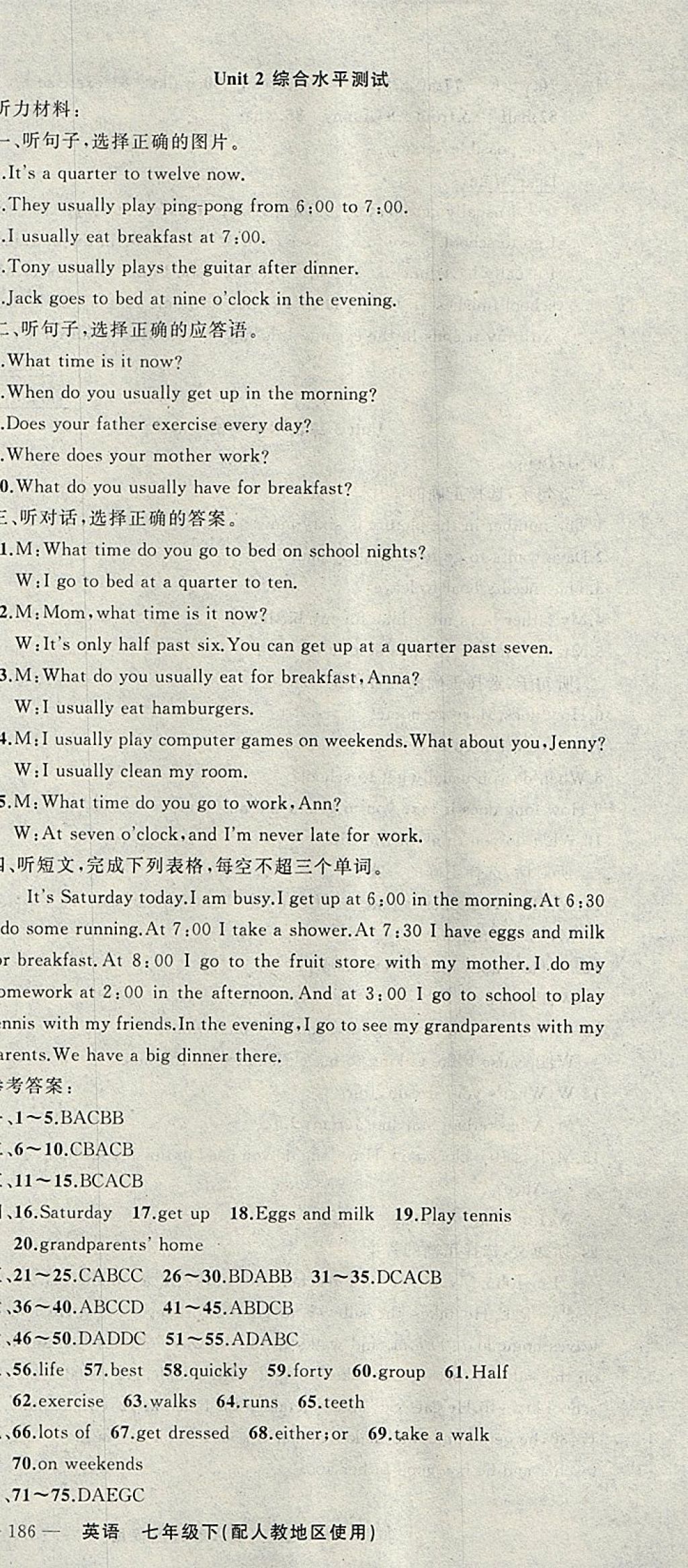 2018年黃岡100分闖關(guān)七年級英語下冊人教版 參考答案第21頁