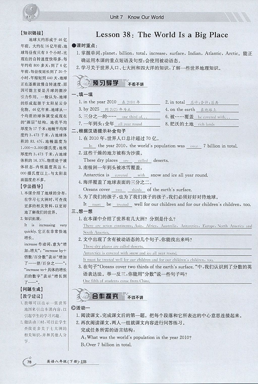 2018年金太阳导学案八年级英语下册冀教版 参考答案第78页